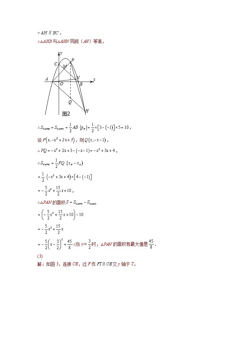 2026学年苏科版数学初三中考复习几何专题21 二次函数中的动点与图形面积问题（讲义）（解析版）第3页