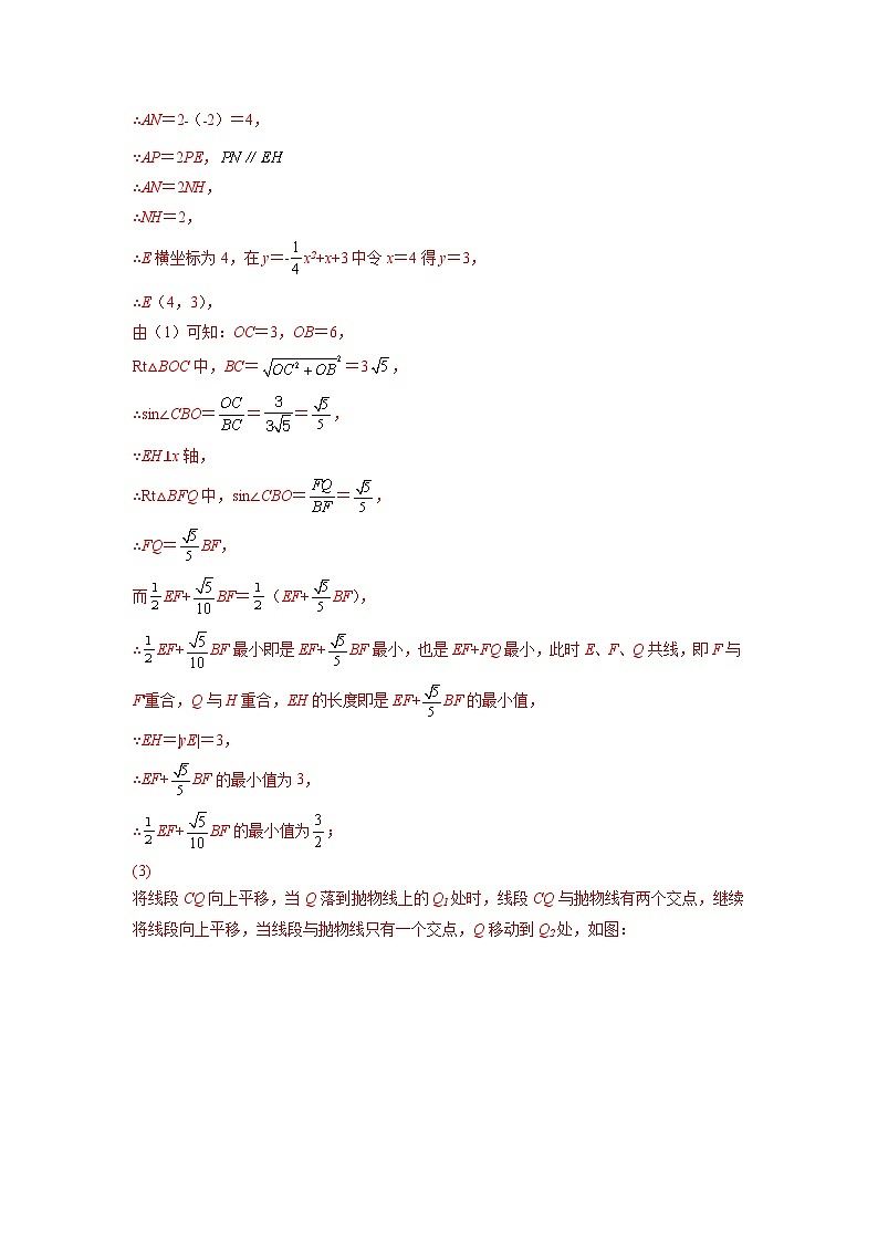 2026学年苏科版数学初三中考复习几何专题20 二次函数中的动点与线段周长问题（讲义）（解析版）第3页