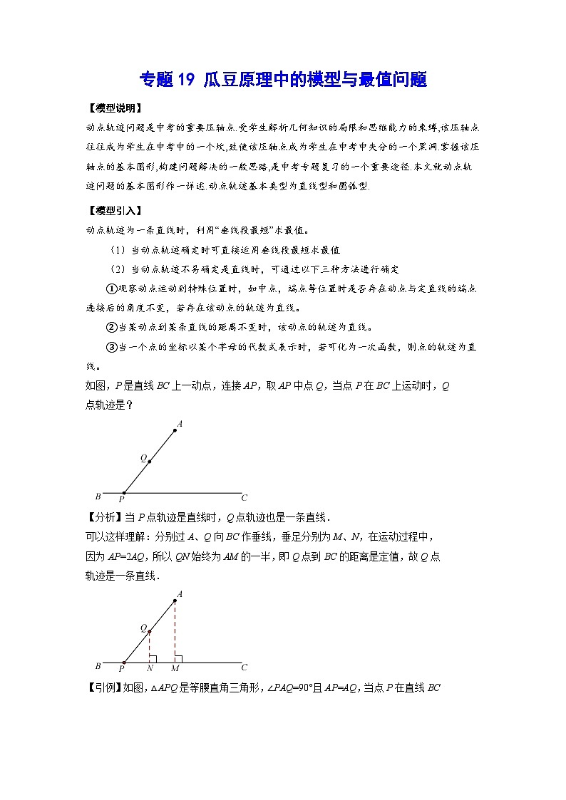 2026学年苏科版数学初三中考复习几何专题19 瓜豆原理中的模型与最值问题（讲义）（解析版）第1页