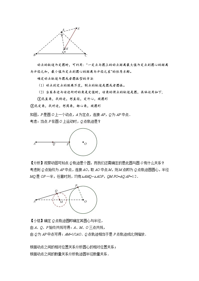 2026学年苏科版数学初三中考复习几何专题19 瓜豆原理中的模型与最值问题（讲义）（解析版）第3页