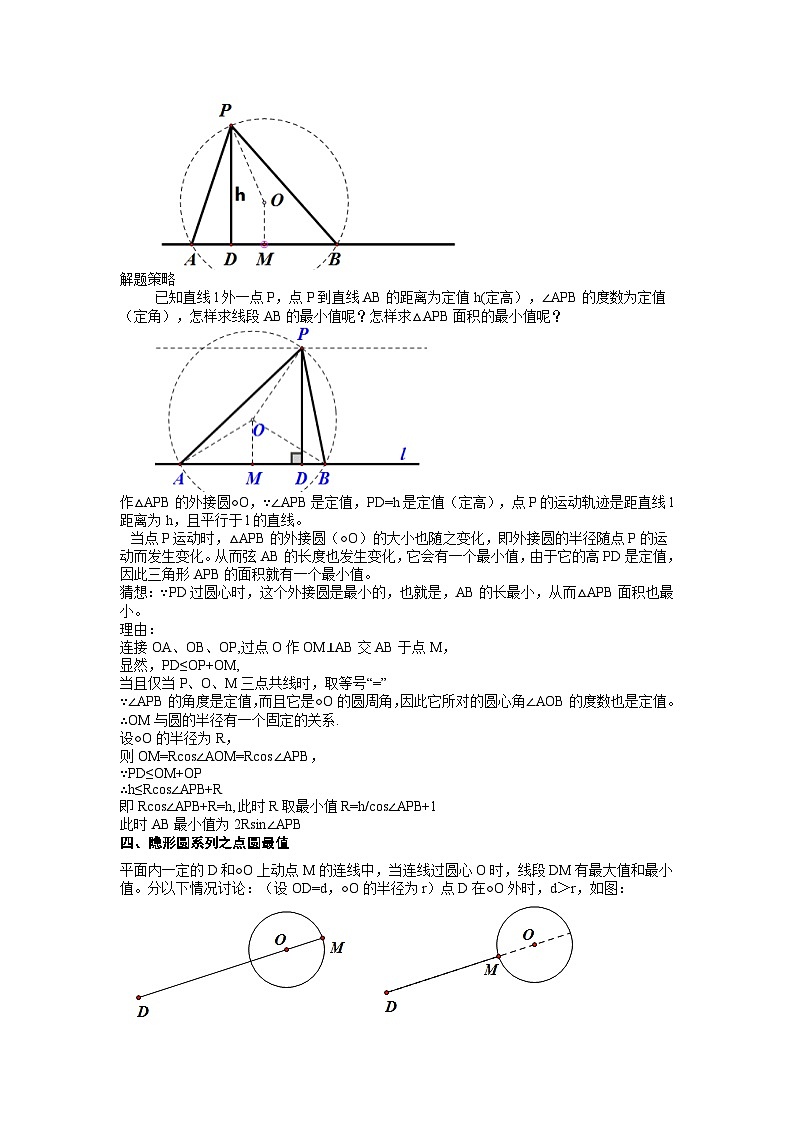 2026学年苏科版数学初三中考复习几何专题15 构造圆和隐形圆模型与最值问题（讲义）（解析版）第3页