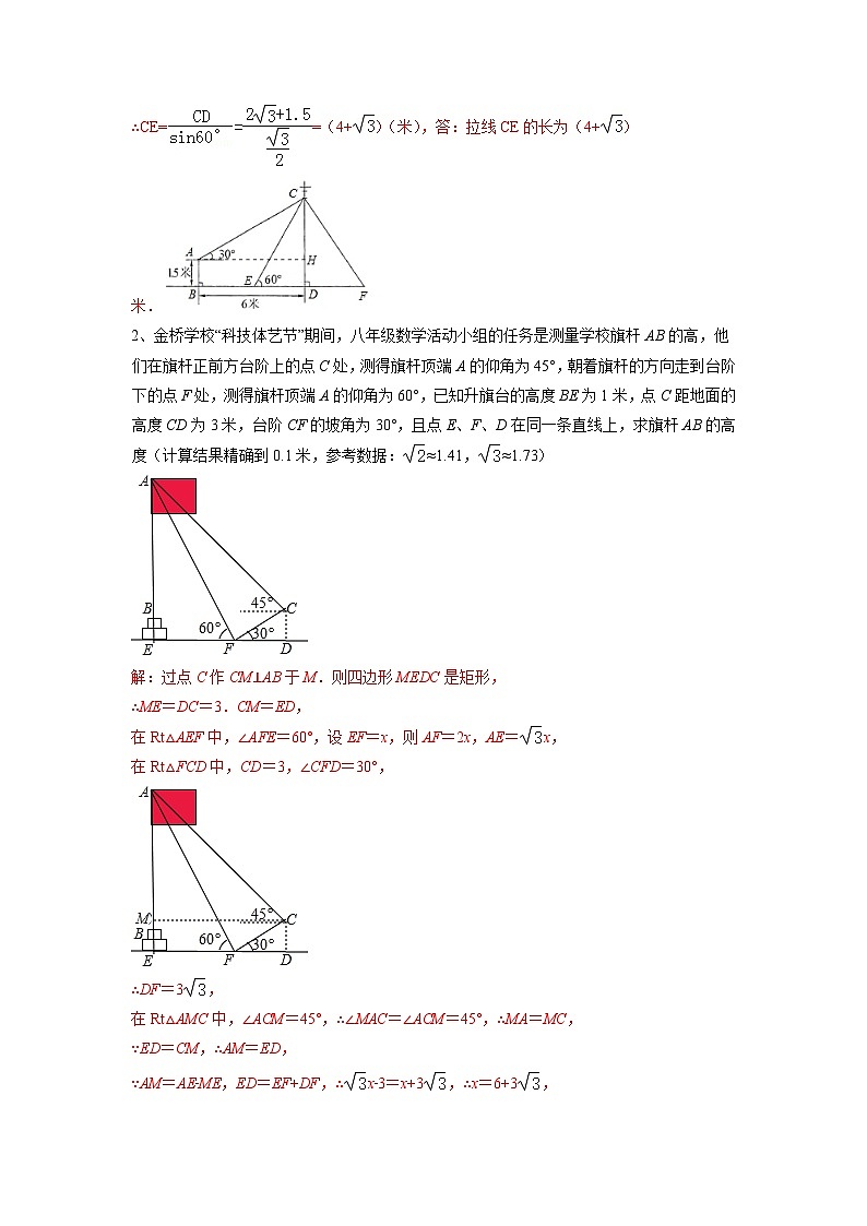 2026学年苏科版数学初三中考复习几何专题13 解直角三角形母抱子模型（讲义）（解析版）第2页
