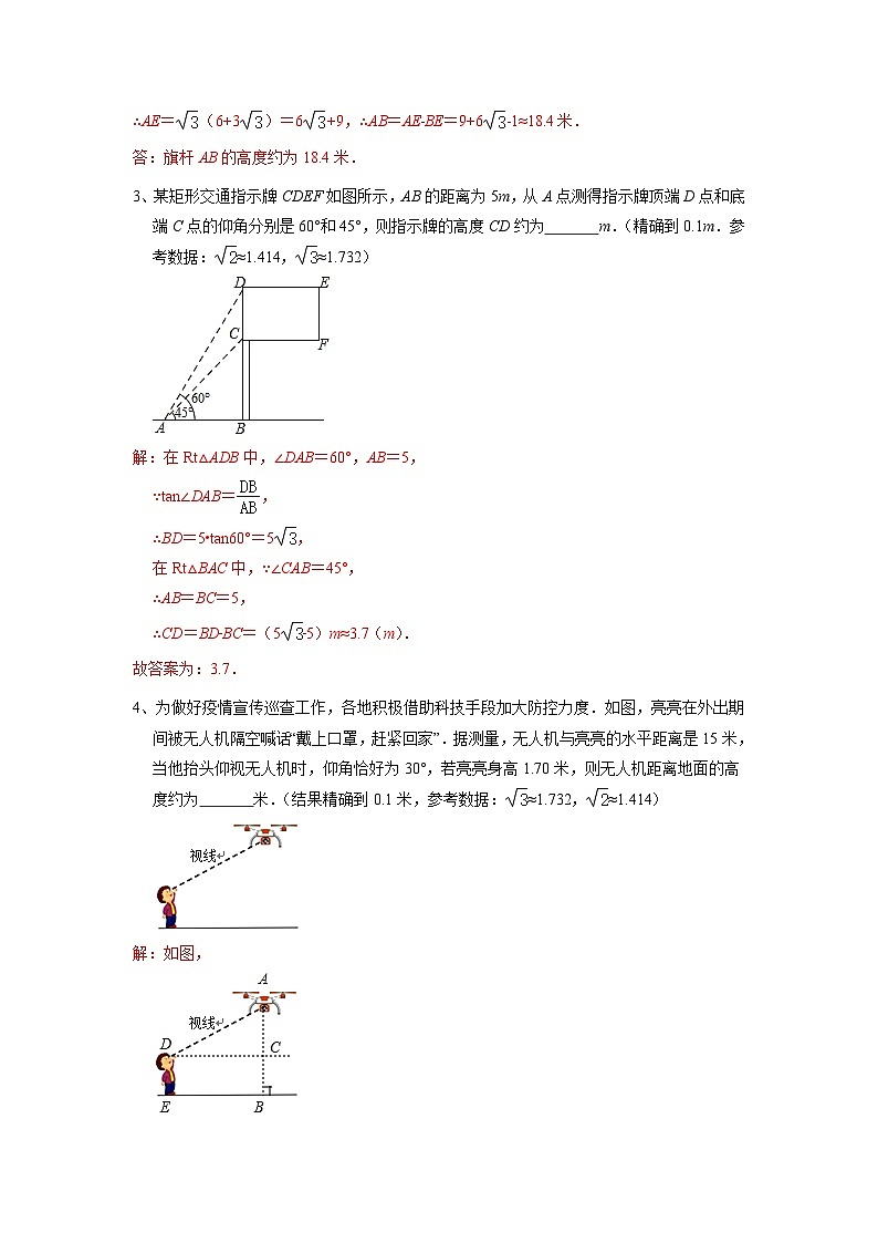 2026学年苏科版数学初三中考复习几何专题13 解直角三角形母抱子模型（讲义）（解析版）第3页