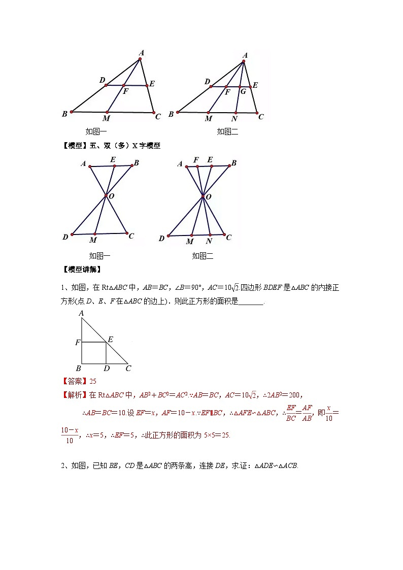 2026学年苏科版数学初三中考复习几何专题08 相似三角形中的A字模型（讲义）（解析版）第2页