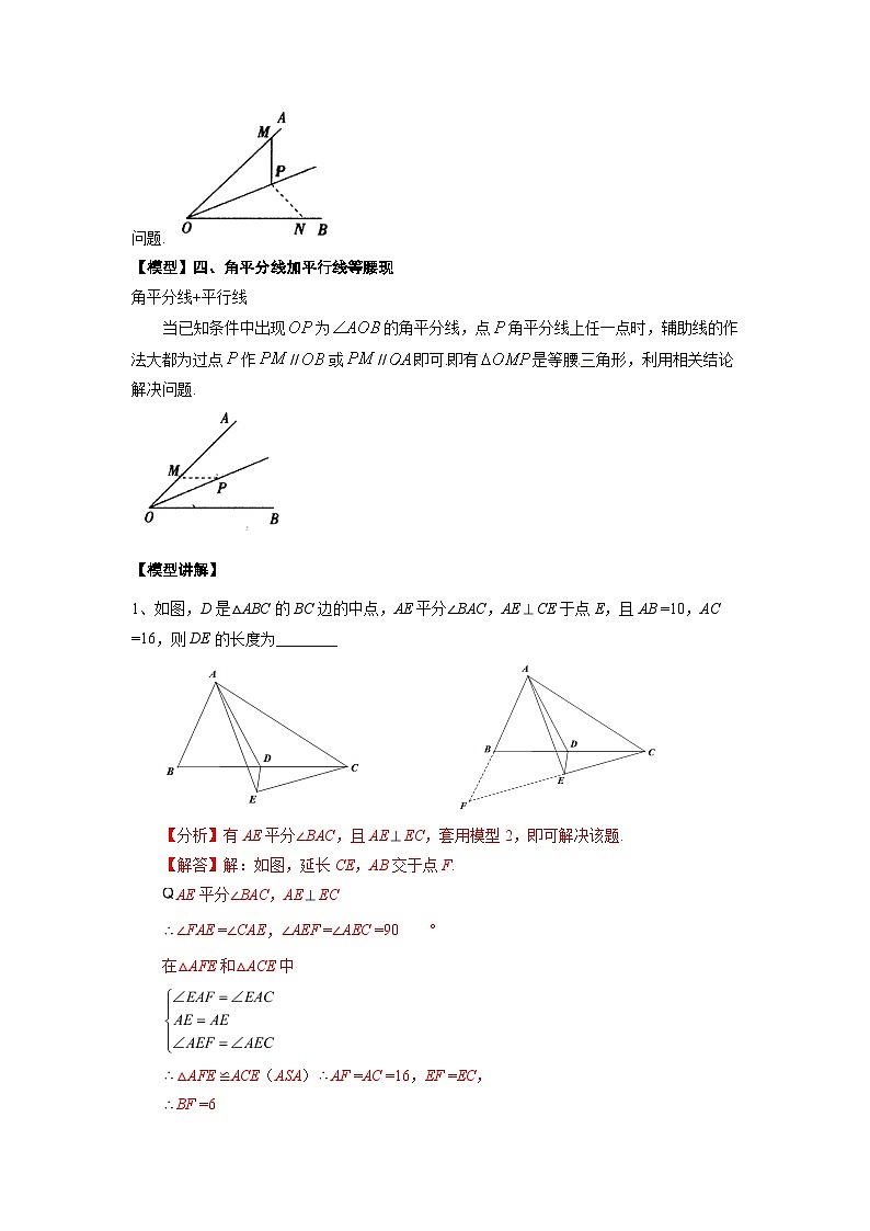 2026学年苏科版数学初三中考复习几何专题07 角平分线模型构造全等三角形（讲义）（解析版）第2页