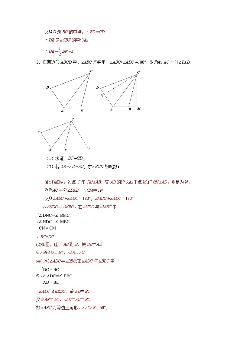2026学年苏科版数学初三中考复习几何专题07 角平分线模型构造全等三角形（讲义）（解析版）第3页