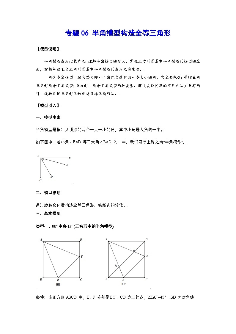 2026学年苏科版数学初三中考复习几何专题06 半角模型构造全等三角形（讲义）（解析版）第1页