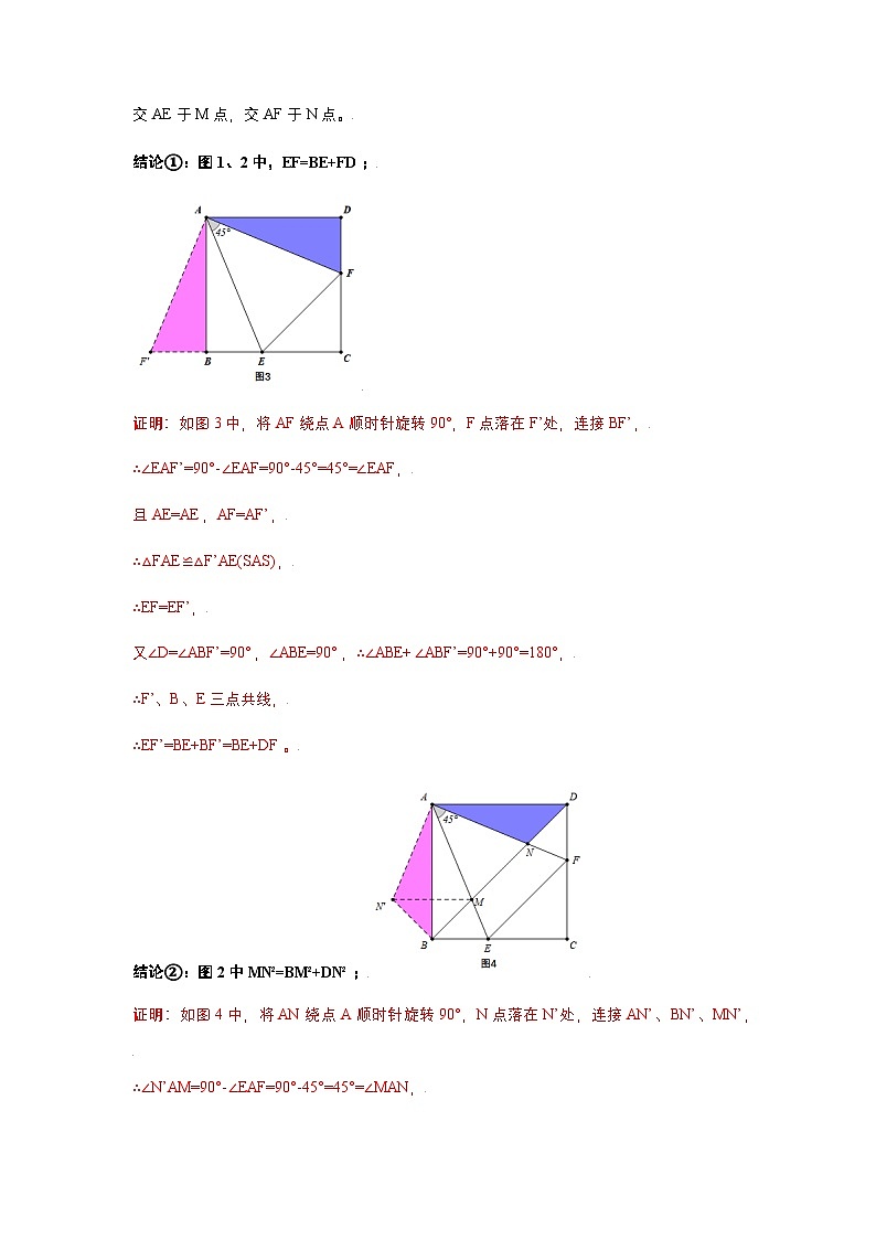 2026学年苏科版数学初三中考复习几何专题06 半角模型构造全等三角形（讲义）（解析版）第2页