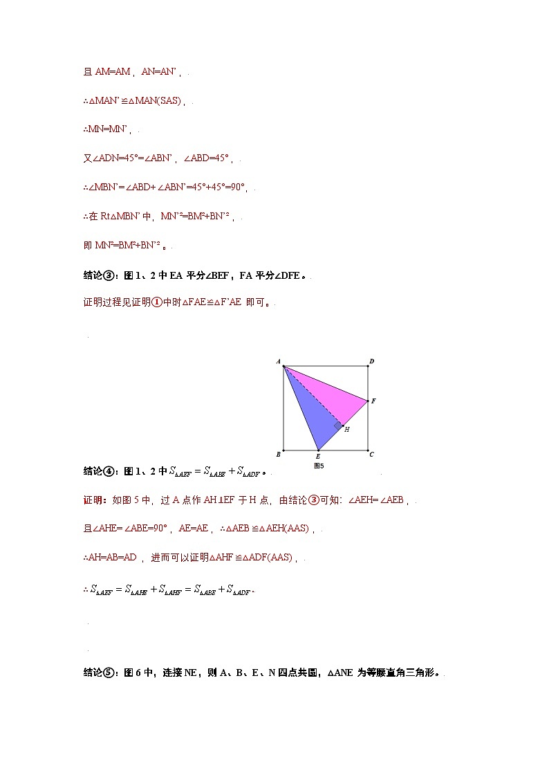 2026学年苏科版数学初三中考复习几何专题06 半角模型构造全等三角形（讲义）（解析版）第3页