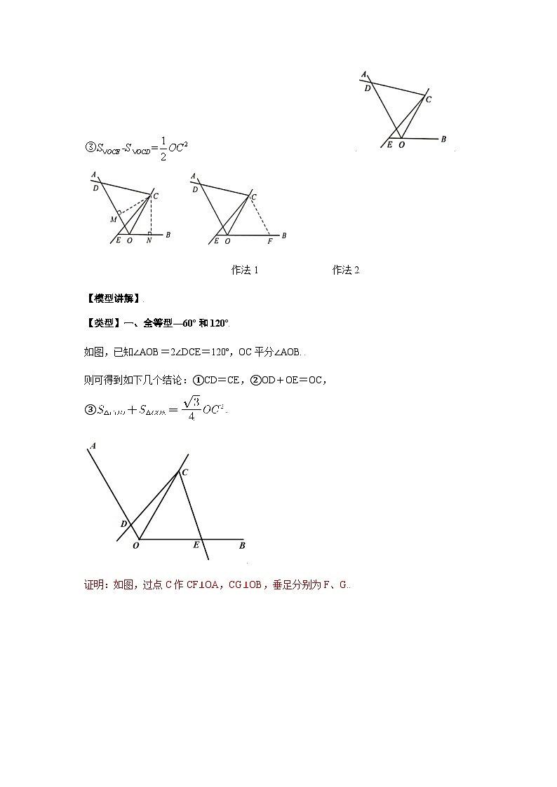 2026学年苏科版数学初三中考复习几何专题05 对角互补模型构造全等三角形（讲义）（解析版）第3页
