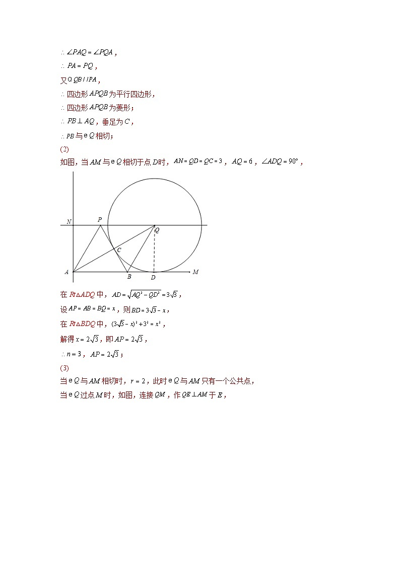 2026学年苏科版数学初三中考复习几何专题30 圆与动点相关的问题（讲义）（解析版）第2页