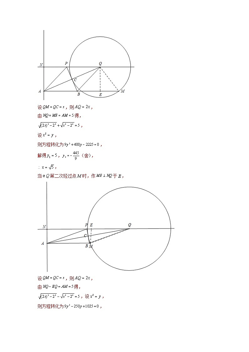 2026学年苏科版数学初三中考复习几何专题30 圆与动点相关的问题（讲义）（解析版）第3页