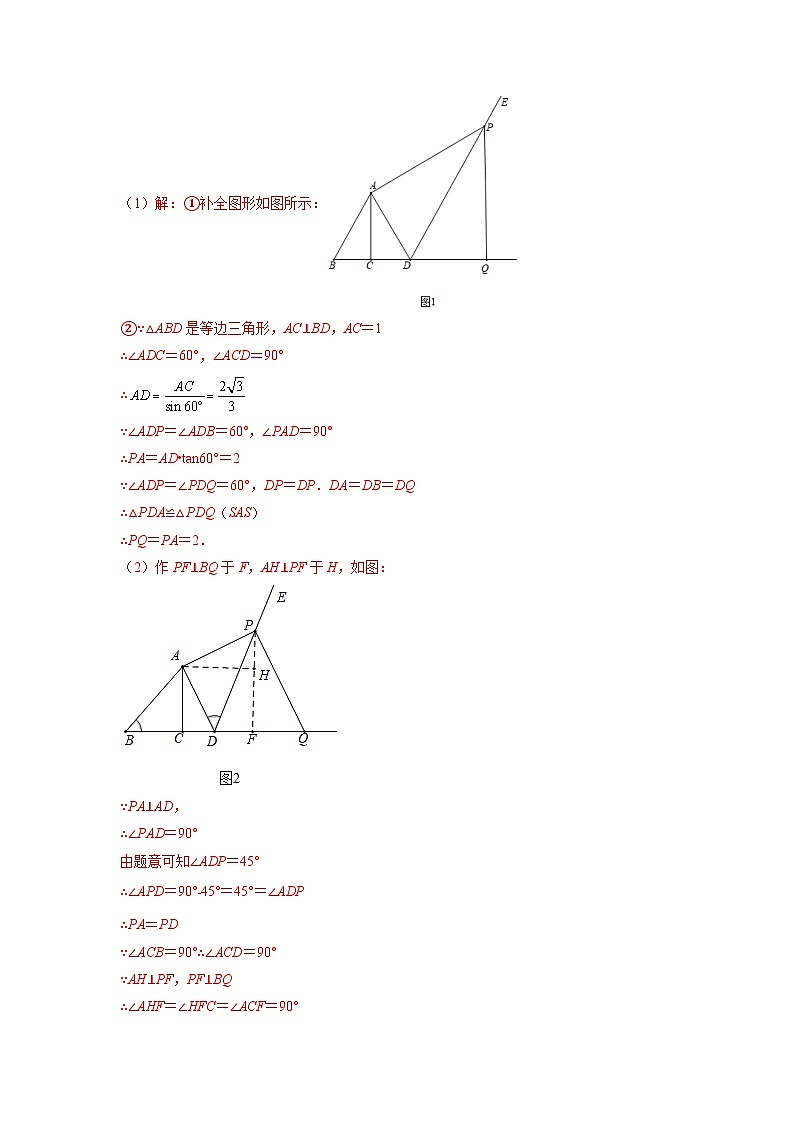 2026学年苏科版数学初三中考复习几何专题29 旋转变换与动点相关的问题（讲义）（解析版）第2页