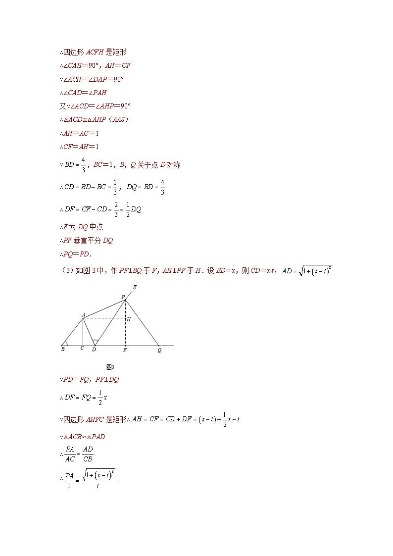 2026学年苏科版数学初三中考复习几何专题29 旋转变换与动点相关的问题（讲义）（解析版）第3页