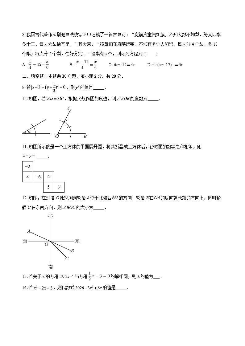 四川省成都市石室天府中学2025-2026学年七年级上学期1月月考数学试题-自定义类型第2页
