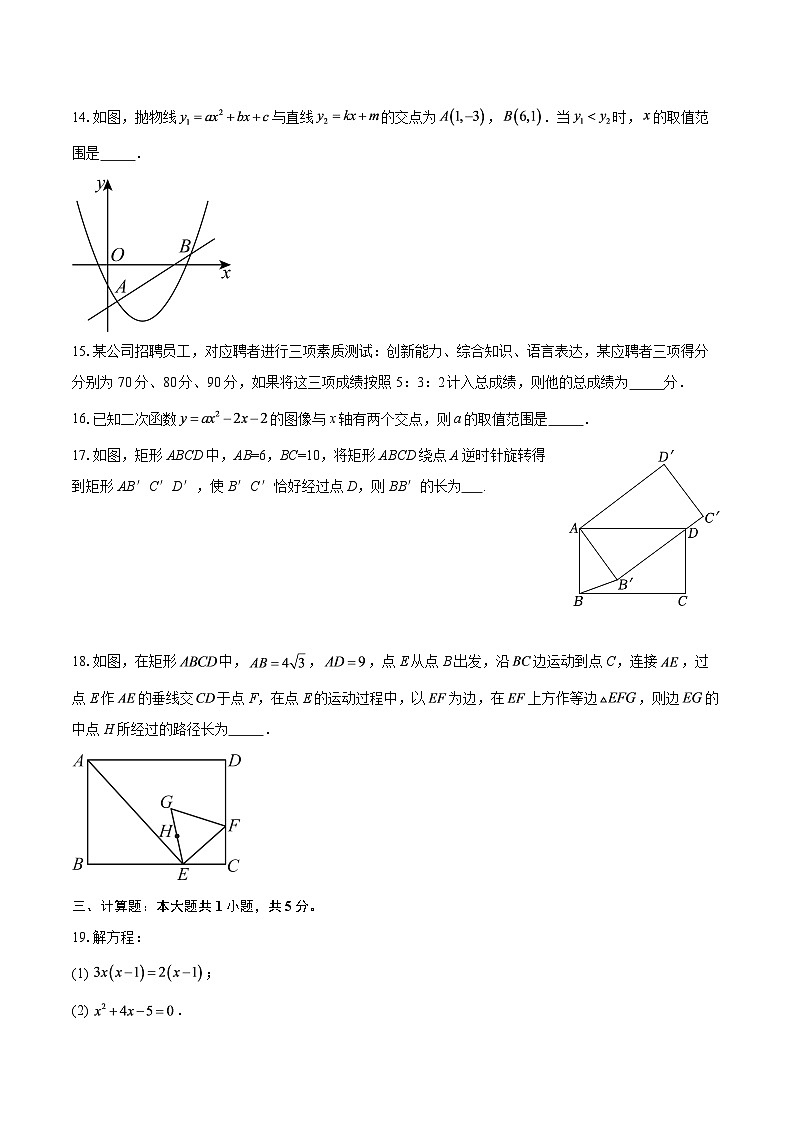 江苏省扬州市江都区大桥镇中学2025-2026学年上学期九年级数学12月月考试卷-自定义类型第3页
