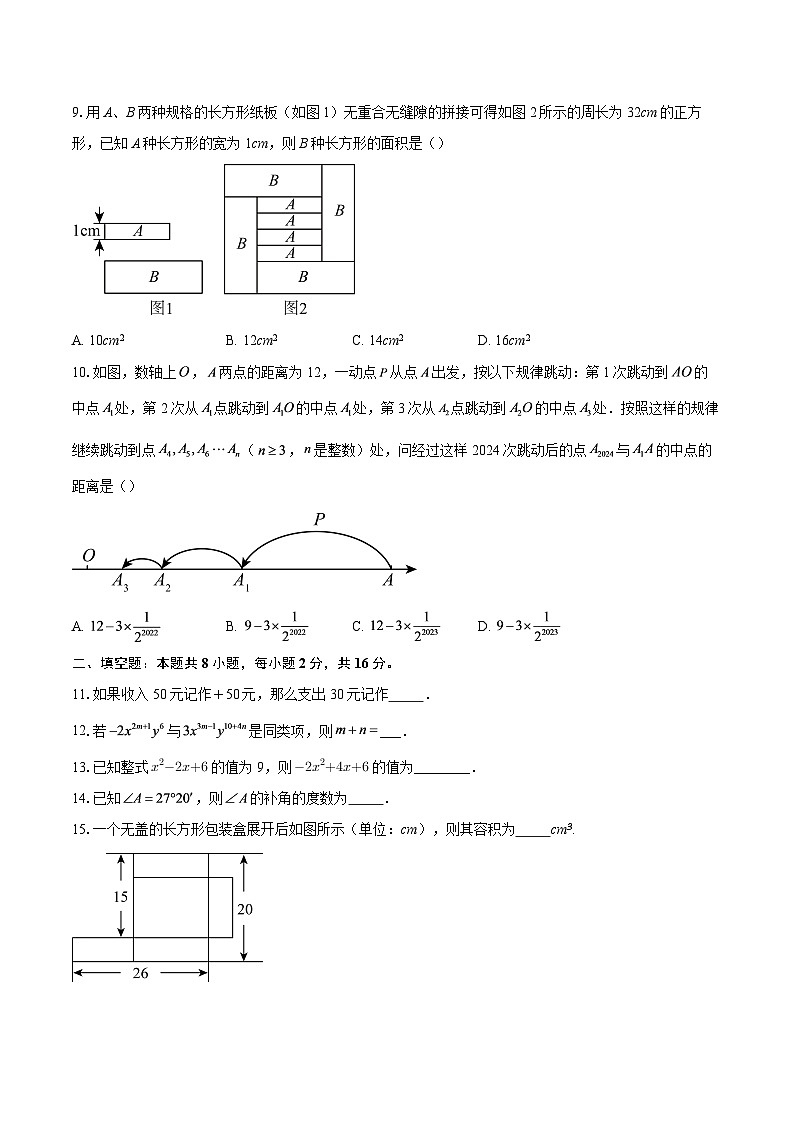 江苏省无锡市东林中学2025-2026学年上学期七年级数学月考试卷-自定义类型第2页
