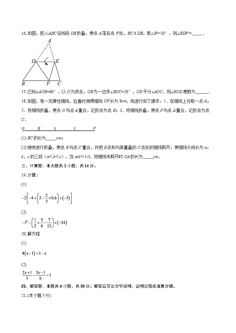 江苏省无锡市东林中学2025-2026学年上学期七年级数学月考试卷-自定义类型第3页
