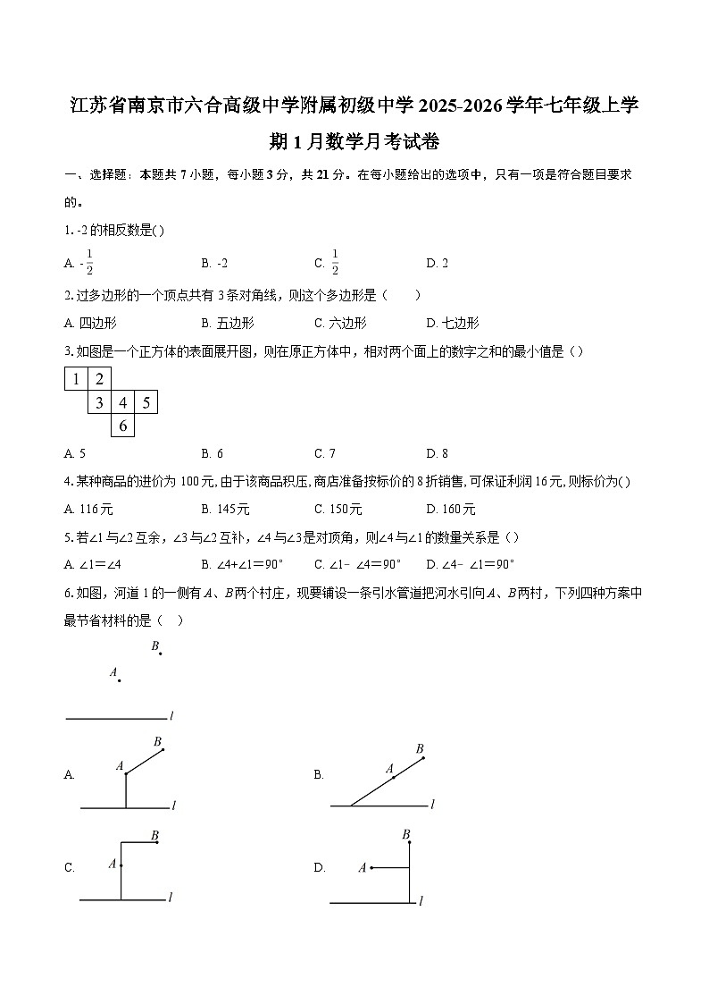 江苏省南京市六合高级中学附属初级中学2025-2026学年七年级上学期1月数学月考试卷-自定义类型第1页