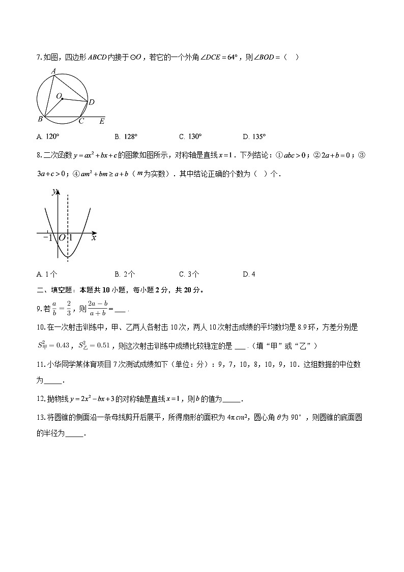 江苏省高邮市高新区实验学校2025-2026学年九年级上学期12月月考数学试卷-自定义类型第2页