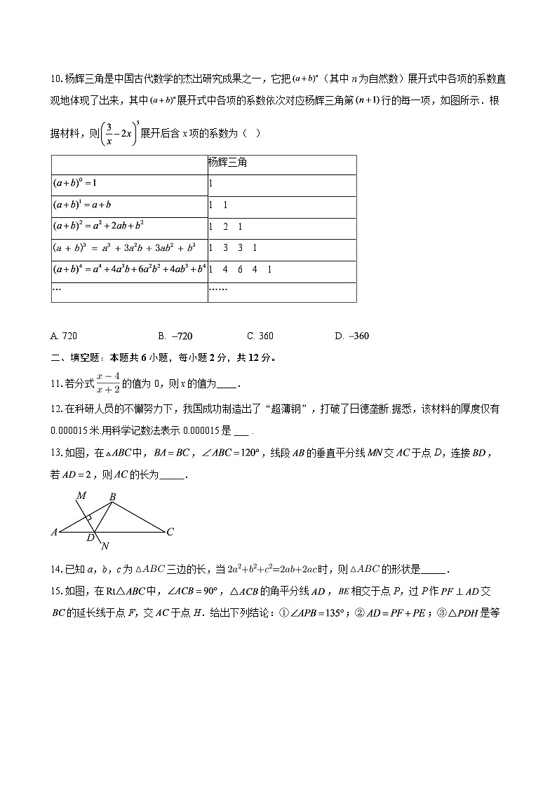 湖北省武汉市第六初级中学　2025-2026学年八年级上学期数学集体作业（元月周测）-自定义类型第2页