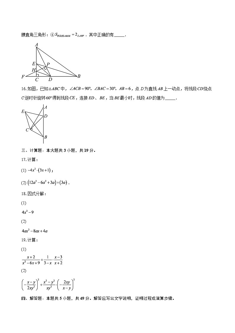 湖北省武汉市第六初级中学　2025-2026学年八年级上学期数学集体作业（元月周测）-自定义类型第3页