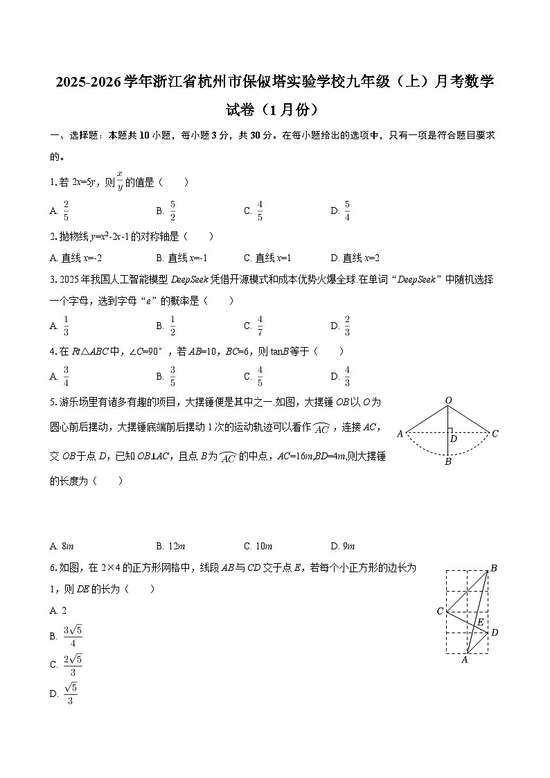 2025-2026学年浙江省杭州市保俶塔实验学校九年级（上）月考数学试卷（1月份）-自定义类型第1页