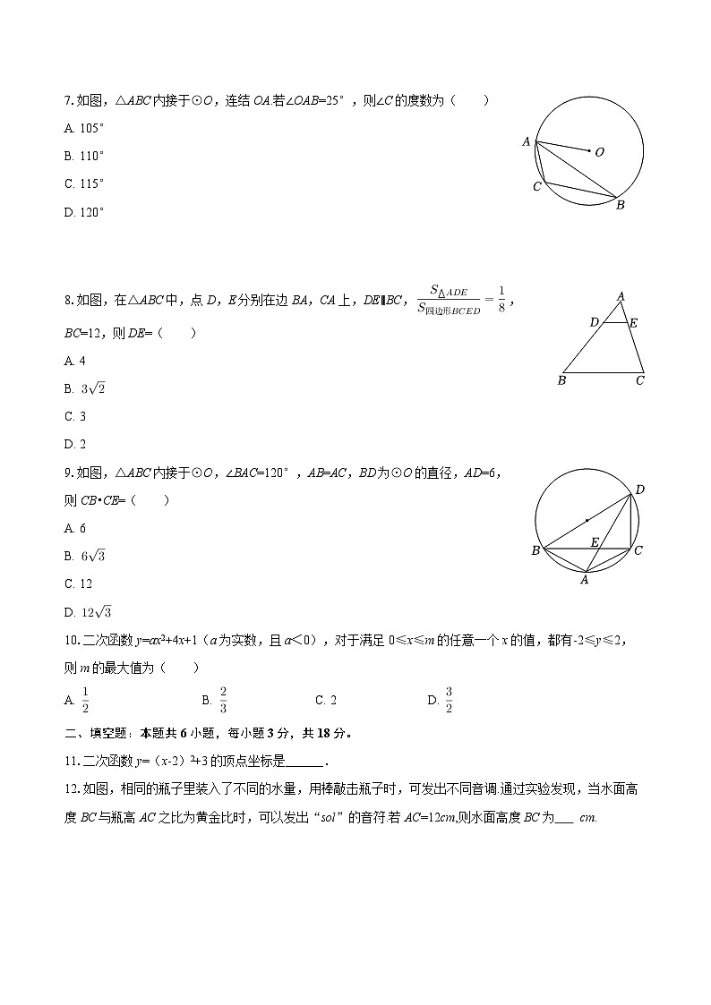 2025-2026学年浙江省杭州市保俶塔实验学校九年级（上）月考数学试卷（1月份）-自定义类型第2页