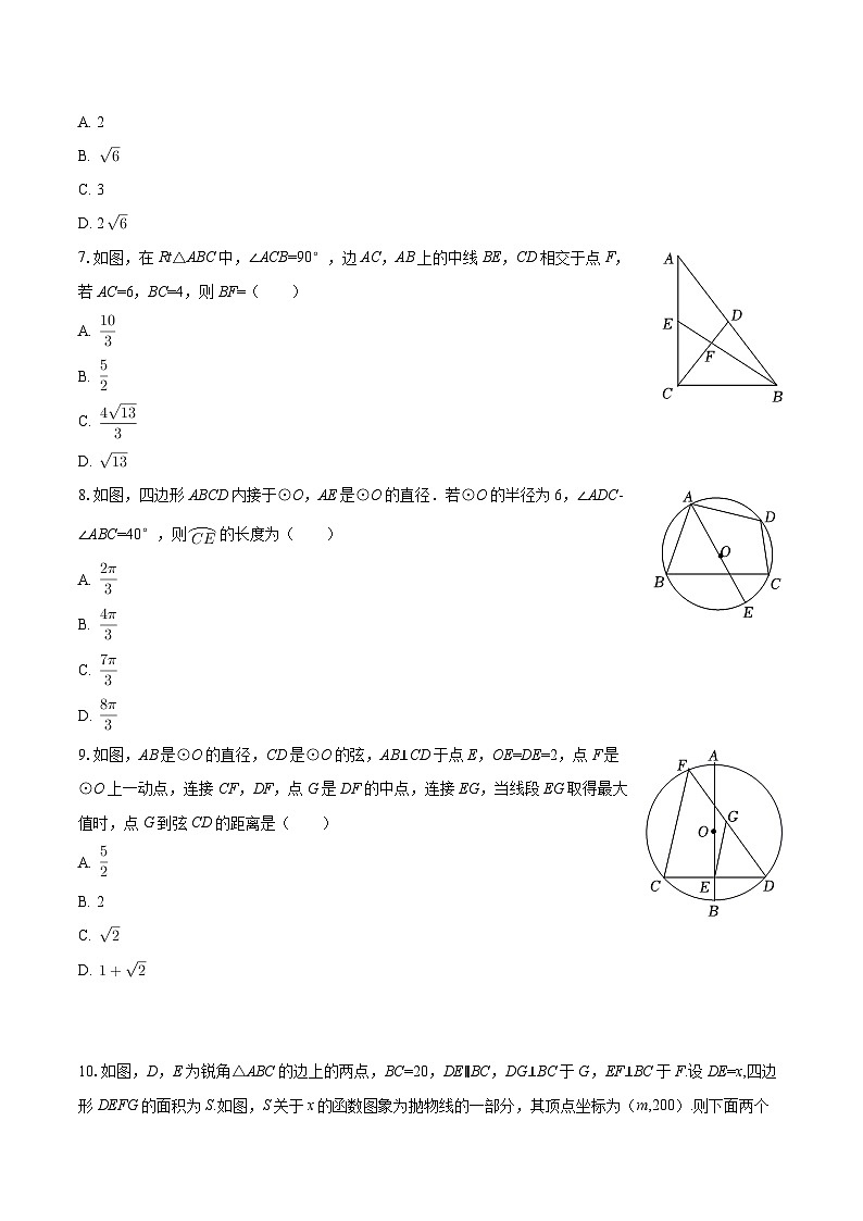 2025-2026学年浙江省杭州十四中附校九年级（上）月考数学试卷（1月份）-自定义类型第2页