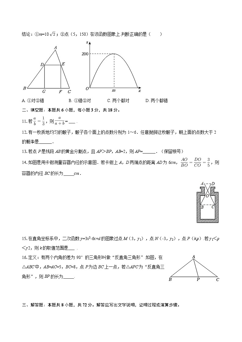 2025-2026学年浙江省杭州十四中附校九年级（上）月考数学试卷（1月份）-自定义类型第3页