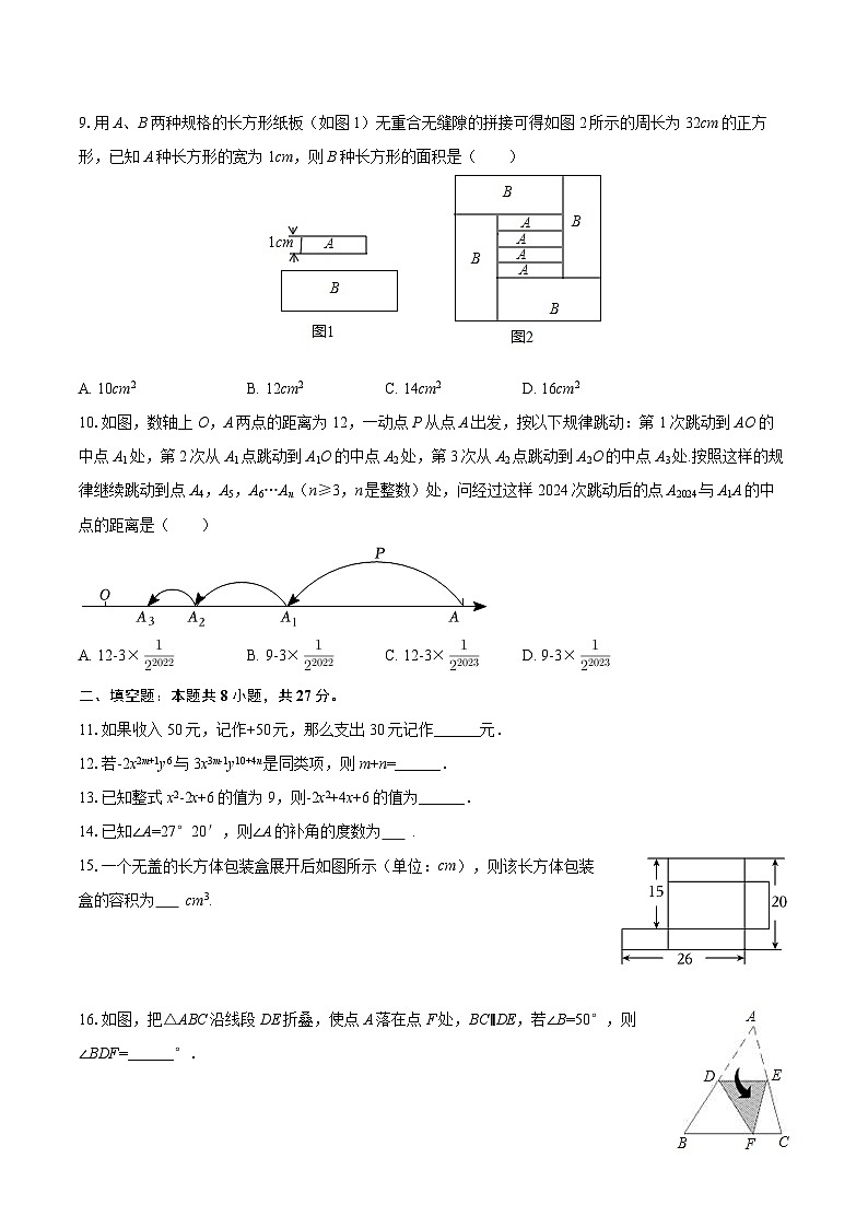 2025-2026学年江苏省无锡市梁溪区东林中学七年级（上）月考数学试卷（1月份）-自定义类型第2页