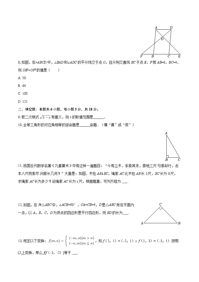 2025-2026学年吉林省长春市力旺实验学校八年级（上）月考数学试卷（1月份）-自定义类型第2页