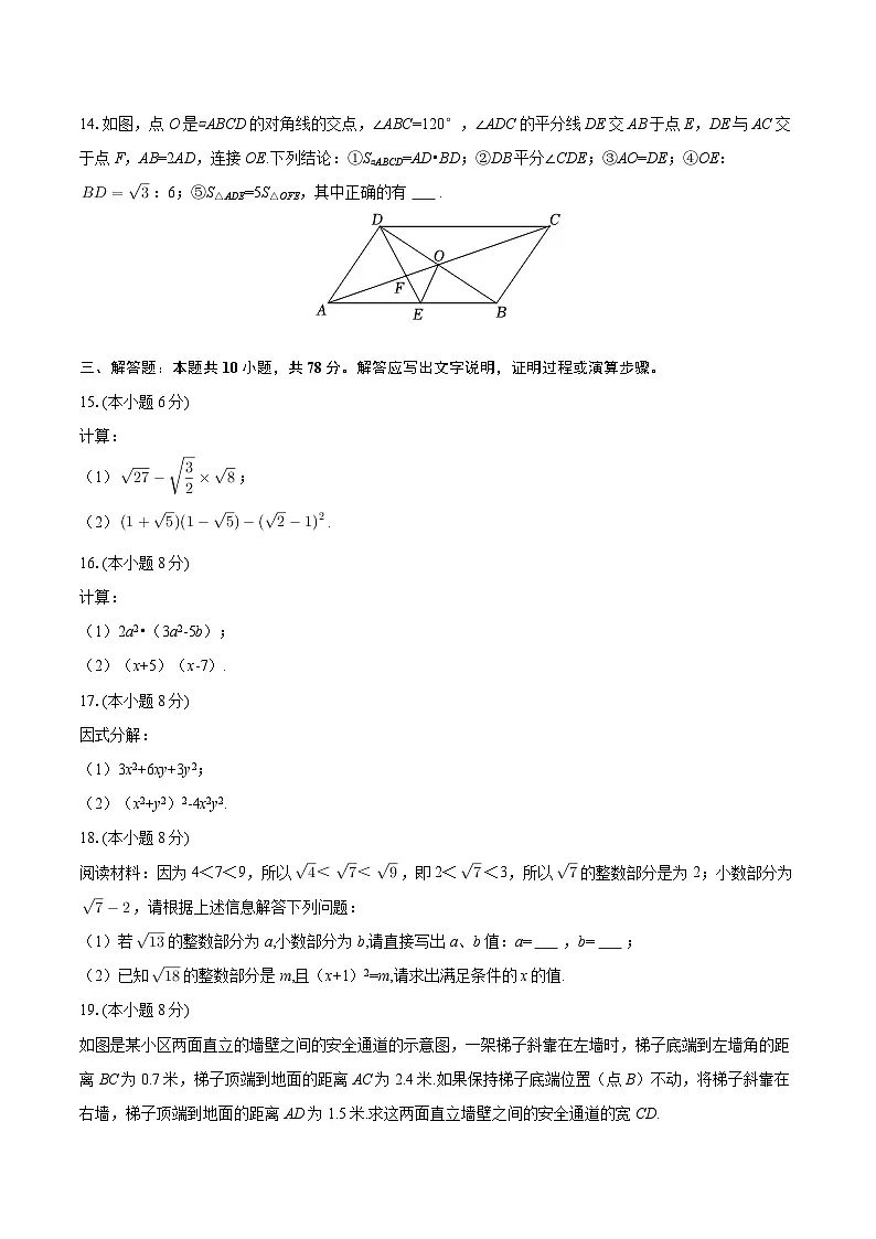 2025-2026学年吉林省长春市力旺实验学校八年级（上）月考数学试卷（1月份）-自定义类型第3页