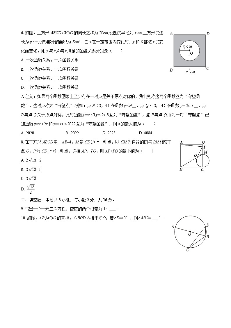 2025-2026学年北京市海淀区清华附中上地学校九年级（上）期末数学模拟试卷-自定义类型第2页