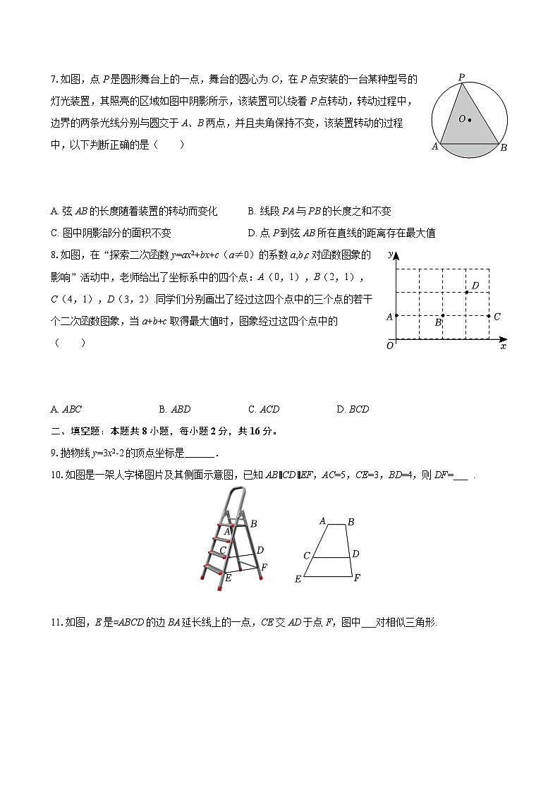 2025-2026学年北京市通州区九年级（上）期末数学试卷-自定义类型第2页