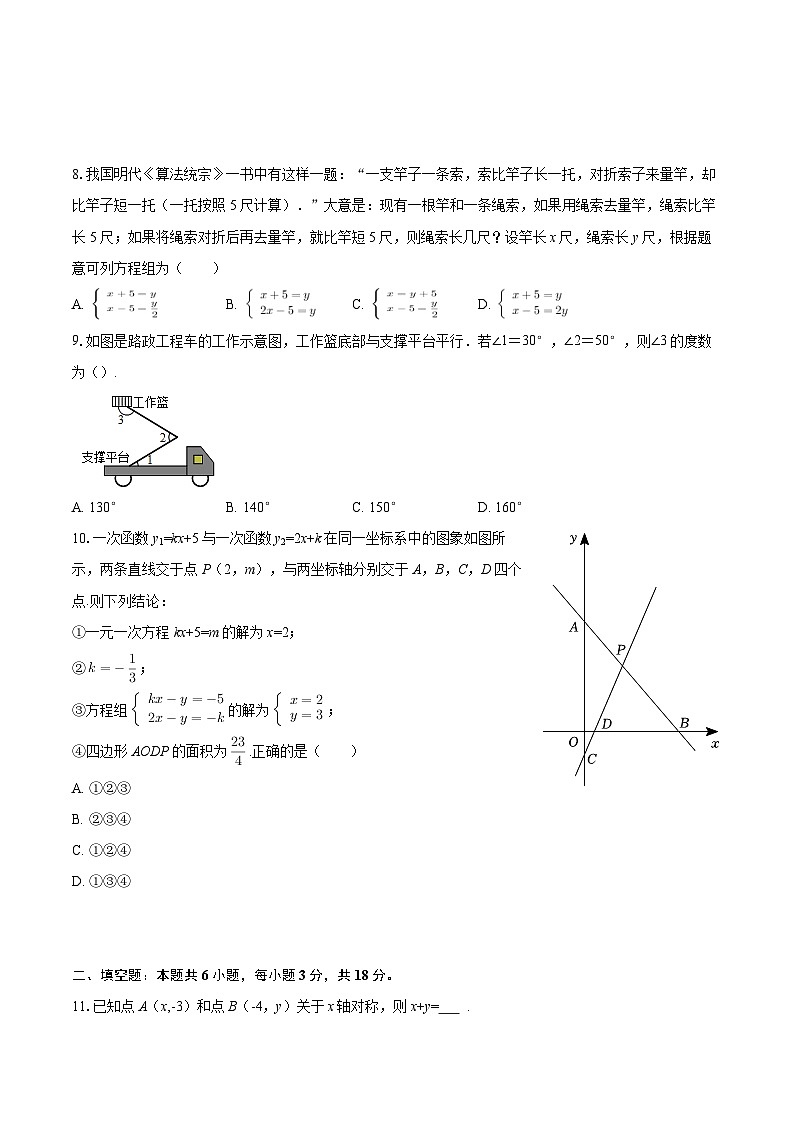 2025-2026学年甘肃省白银市八年级（上）期末数学试卷-自定义类型第2页
