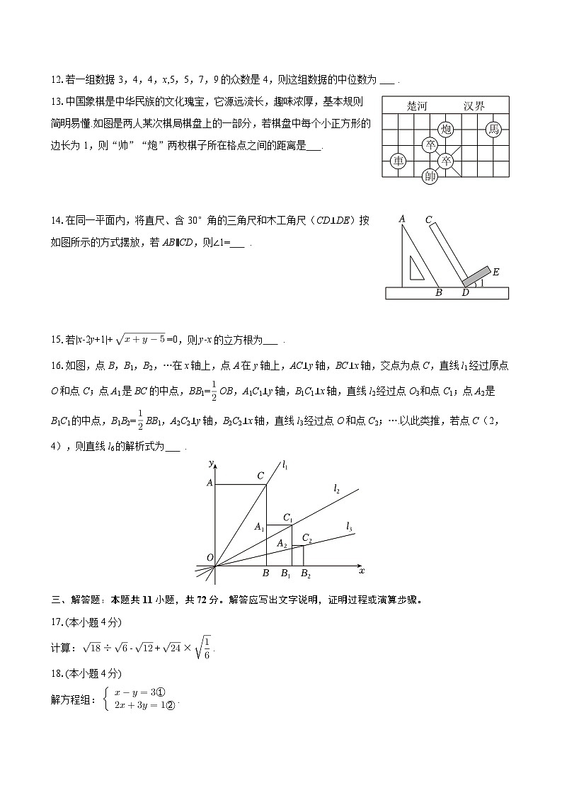 2025-2026学年甘肃省白银市八年级（上）期末数学试卷-自定义类型第3页