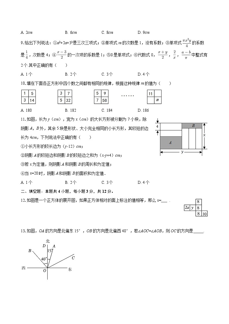 2025-2026学年甘肃省兰州六十五中七年级（上）期末数学试卷-自定义类型第2页