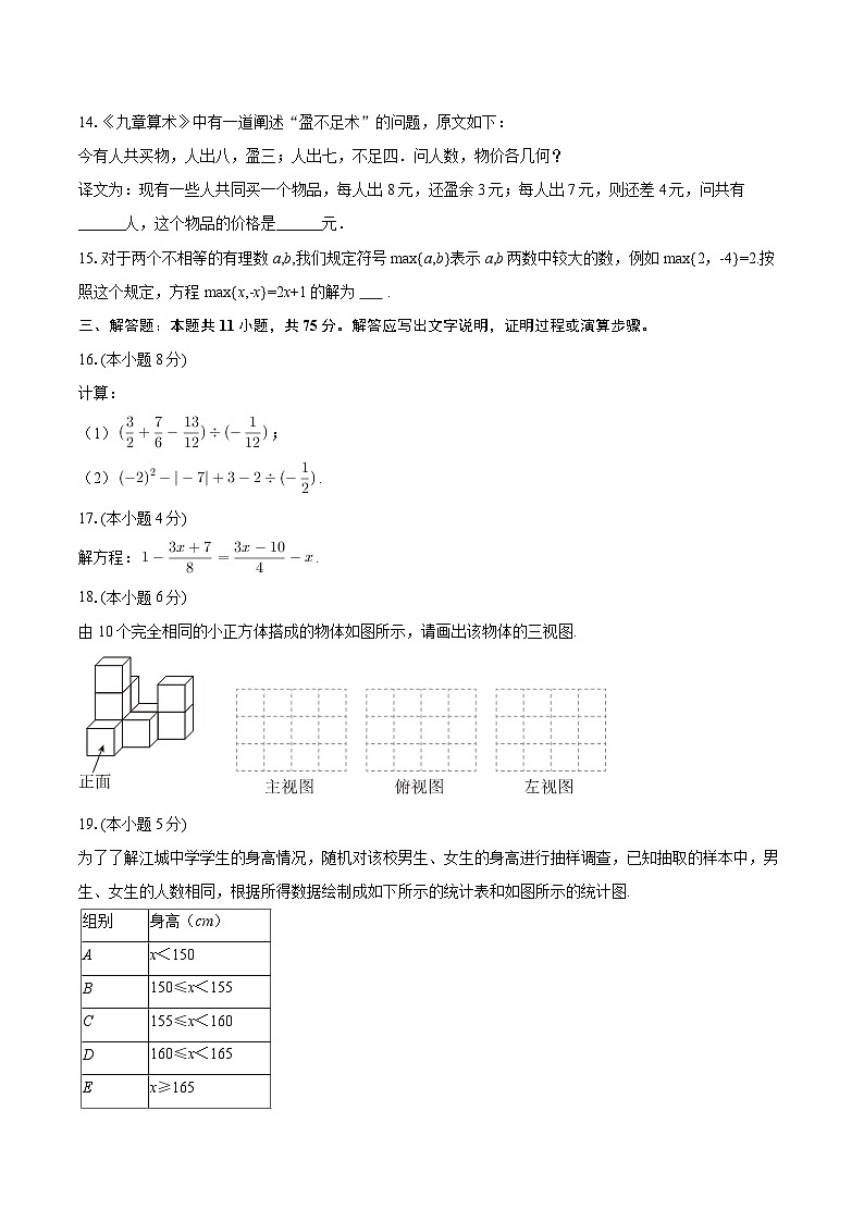 2025-2026学年甘肃省兰州六十五中七年级（上）期末数学试卷-自定义类型第3页
