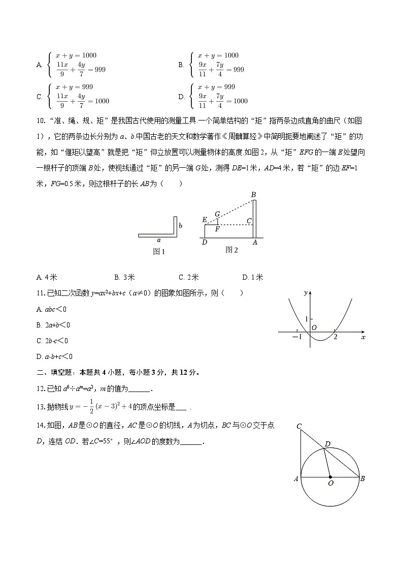 2025-2026学年甘肃省兰州市四校联考九年级（上）期末数学试卷-自定义类型第3页