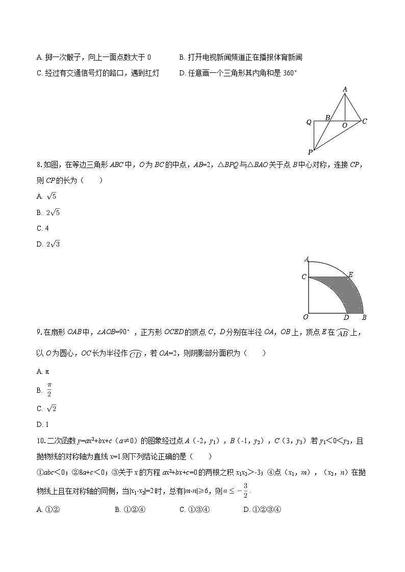 2025-2026学年甘肃省武威市凉州区吴家井中学、九墩中学九年级（上）期末数学试卷-自定义类型第2页