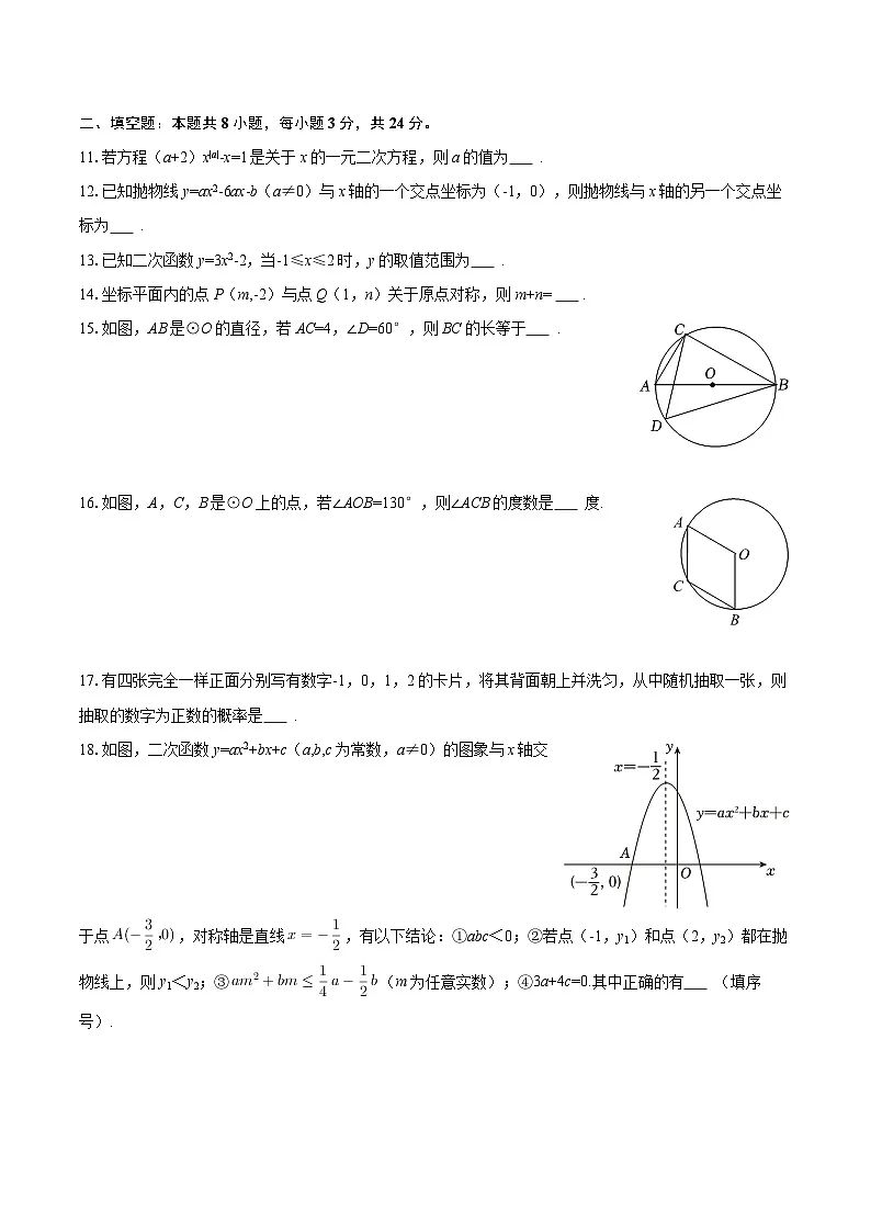 2025-2026学年甘肃省武威市凉州区吴家井中学、九墩中学九年级（上）期末数学试卷-自定义类型第3页