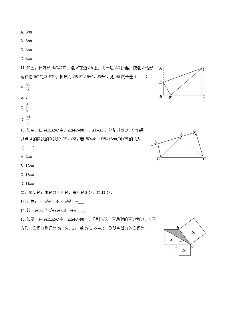 2025-2026学年海南省海口市八年级（上）期末数学试卷-自定义类型第2页