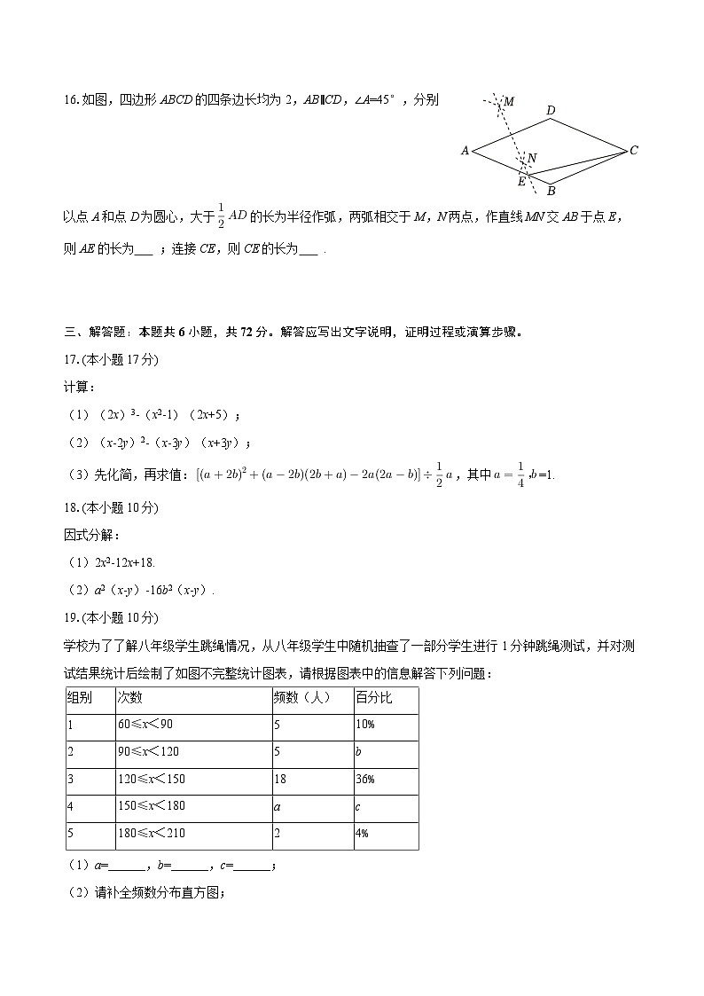 2025-2026学年海南省海口市八年级（上）期末数学试卷-自定义类型第3页