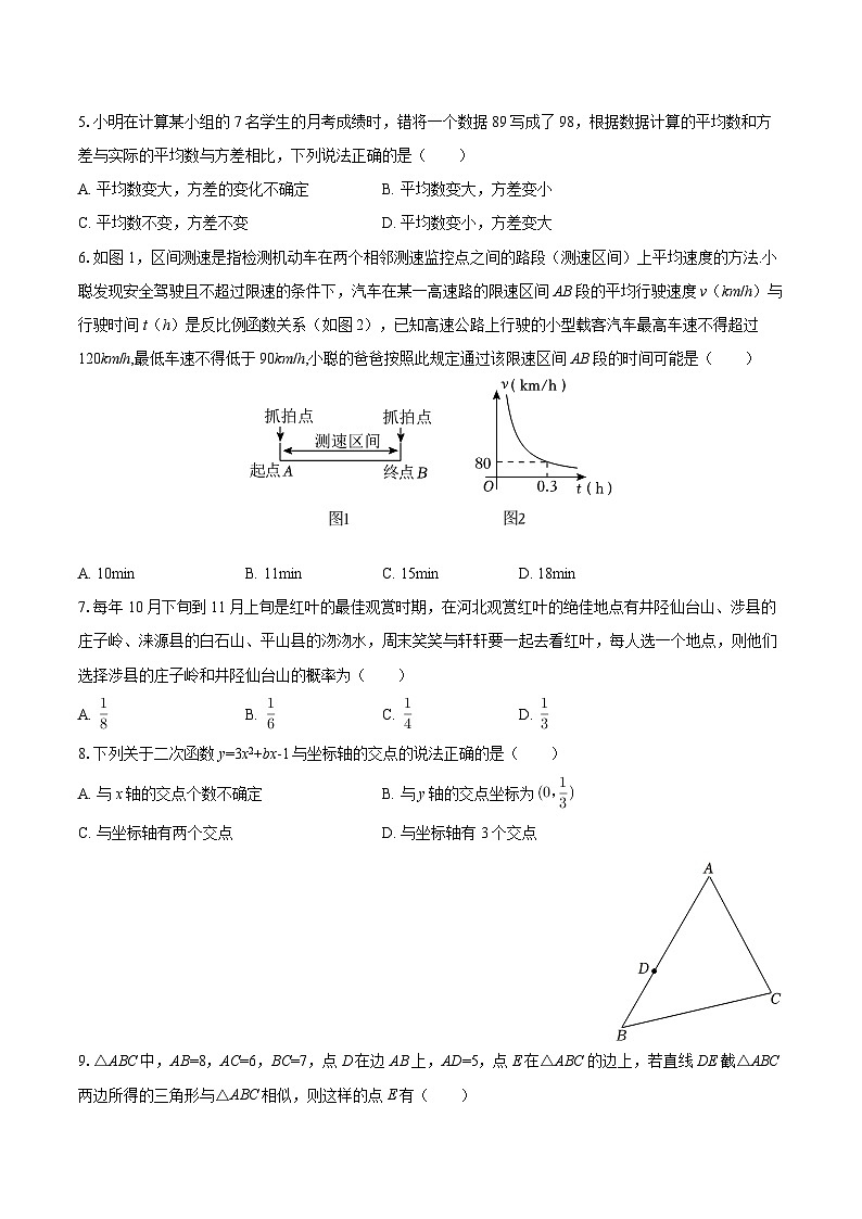 2025-2026学年河北省唐山市玉田县彩亭桥中学九年级（上）期末数学试卷-自定义类型第2页
