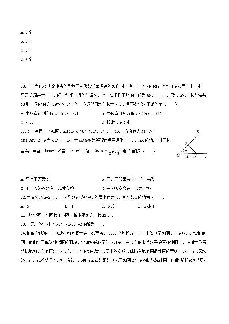 2025-2026学年河北省唐山市玉田县彩亭桥中学九年级（上）期末数学试卷-自定义类型第3页