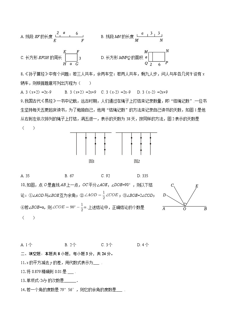 2025-2026学年黑龙江省哈尔滨市阿城区七年级（上）期末数学试卷-自定义类型第2页