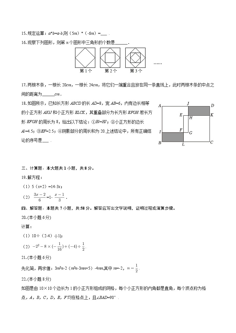 2025-2026学年黑龙江省哈尔滨市阿城区七年级（上）期末数学试卷-自定义类型第3页