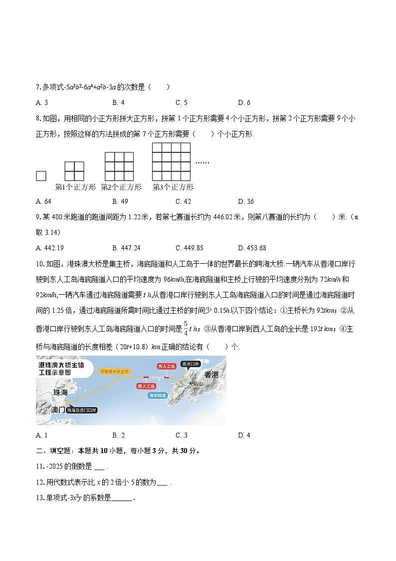 2025-2026学年黑龙江省哈尔滨市道里区七年级（上）期末数学试卷（五四学制）-自定义类型第2页