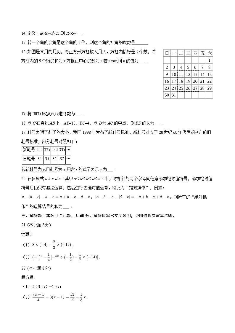 2025-2026学年黑龙江省哈尔滨市道里区七年级（上）期末数学试卷（五四学制）-自定义类型第3页
